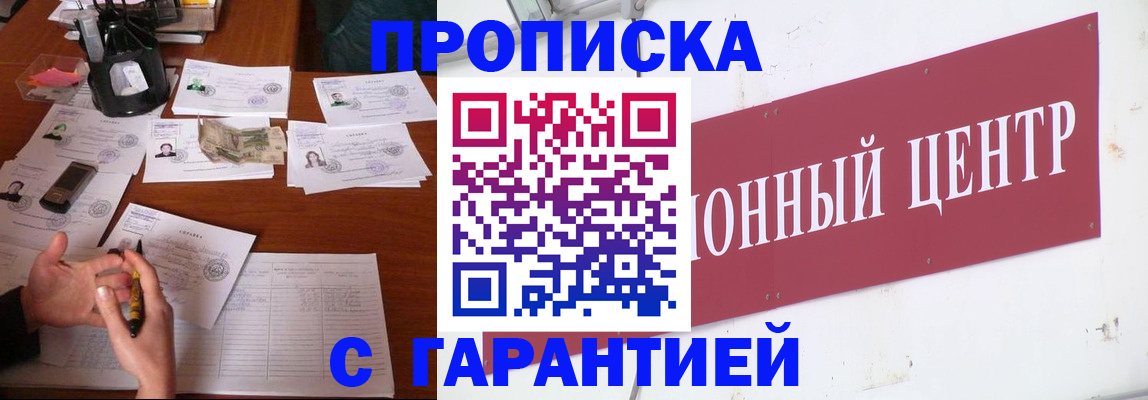 временная регистрация недорого в Архангельской области