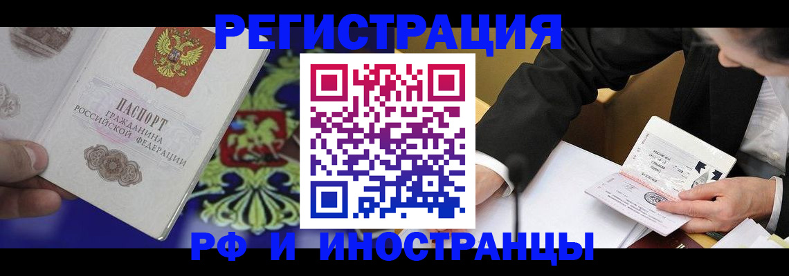 прописка регистрация в Архангельской области